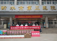衡水第三人民医院