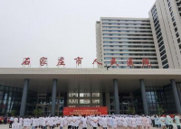 石家庄一人民医院