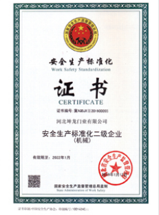 安全标准化