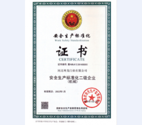 安全标准化