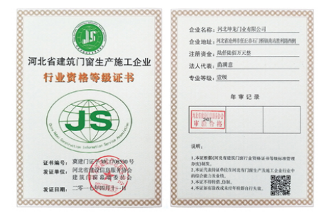 河北省建筑门窗施工企业