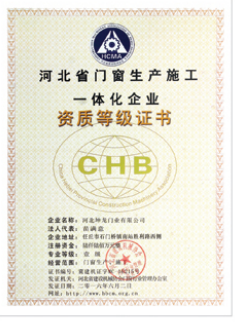 河北省门窗施工一体化企业