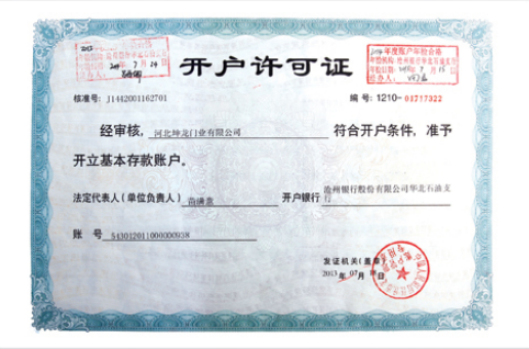 开户许可证