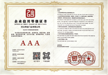 企业信用等级证书