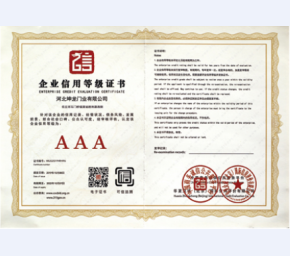 企业信用等级证书