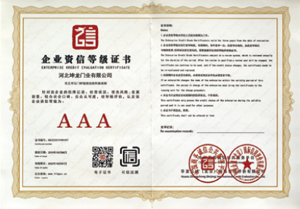 企业资信等级证书