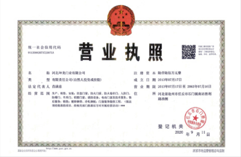 营业执照
