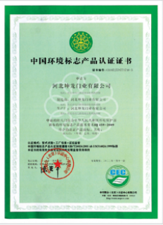 中国环境标志产品认证证书