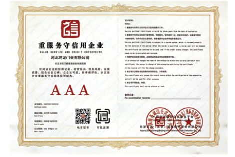 重服务守信用企业
